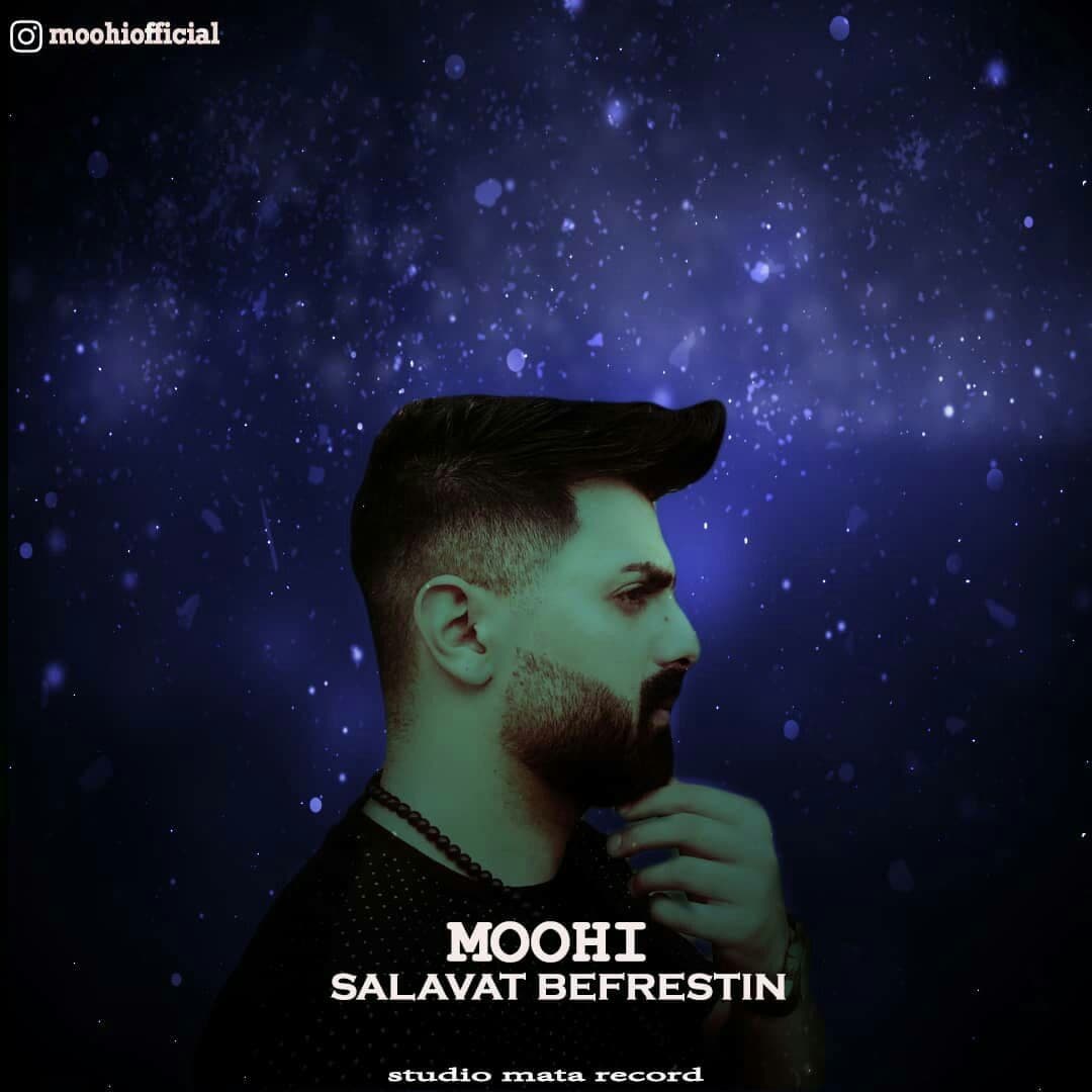 موحی صلوات بفرستن